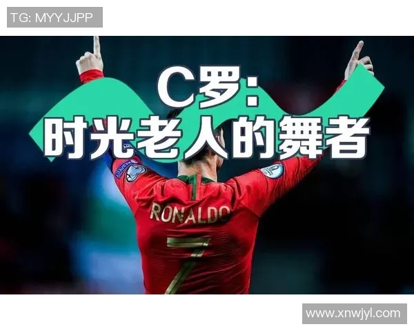C罗背后的故事：从少年到巨星之路